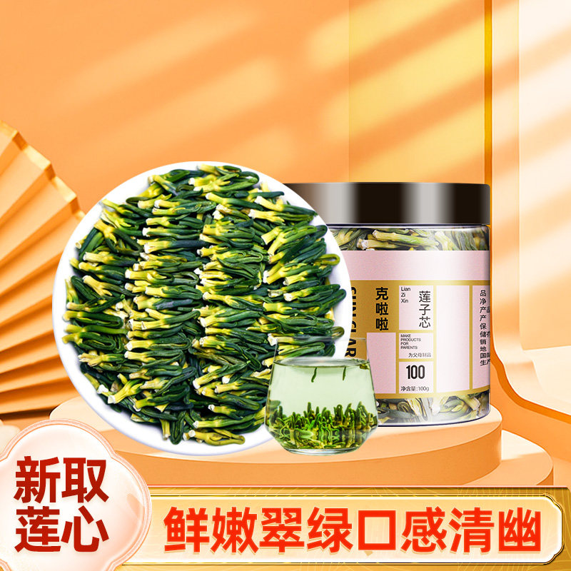 莲子芯干货莲子芯儿泡茶夏季莲子心泡水连心瓶装搭配莲子芯百合茶