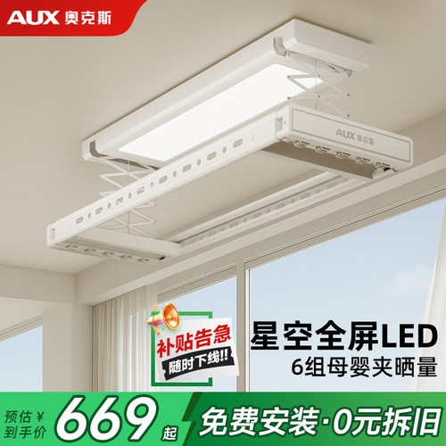 奥克斯烘干杀菌电动隐形晾衣架