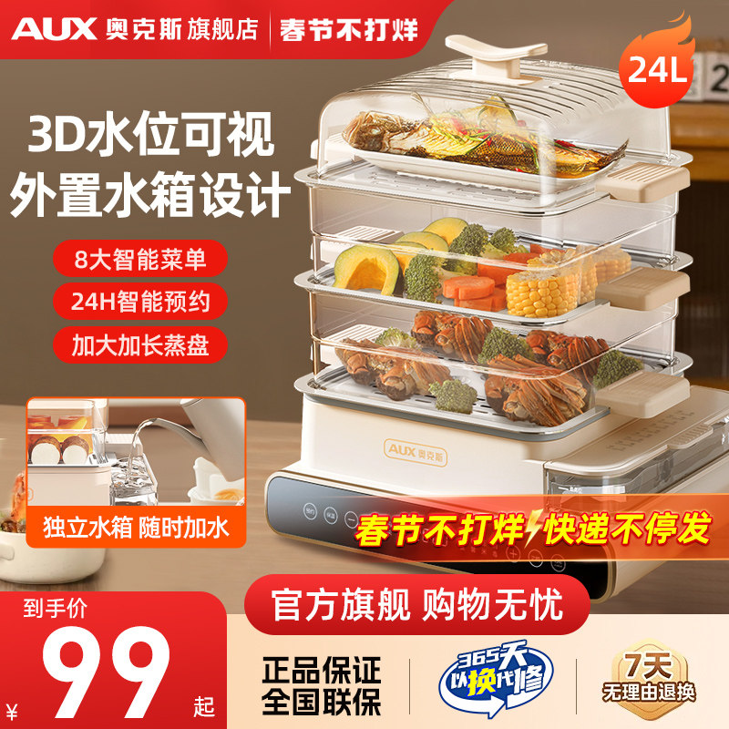 奥克斯电蒸锅多功能一体家用三层不锈钢大容量箱2023年新款早餐机