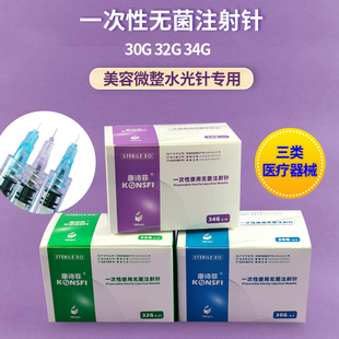34g细蚊子针头4 13mm美容微整水光针针头 医美无菌注射针30