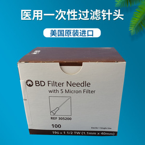 美国进口一次性过滤针头溶液18g