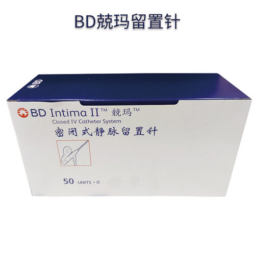 美国bd競玛密闭式静脉留置直型