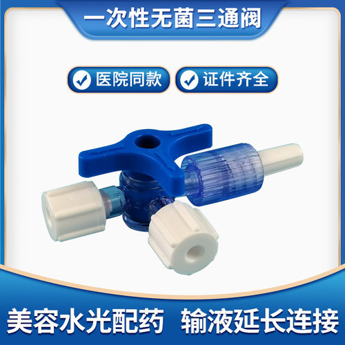 医用无菌 易用不漏液 证件齐全