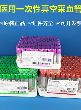 美国进口Bd真空采血管塑料K2EDTA肝素锂钠抗凝管血凝血清分离胶管