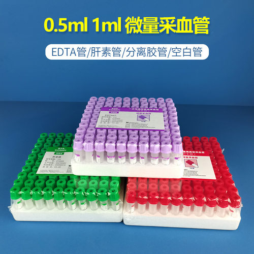 肝素edta血常规抗凝管动物生化