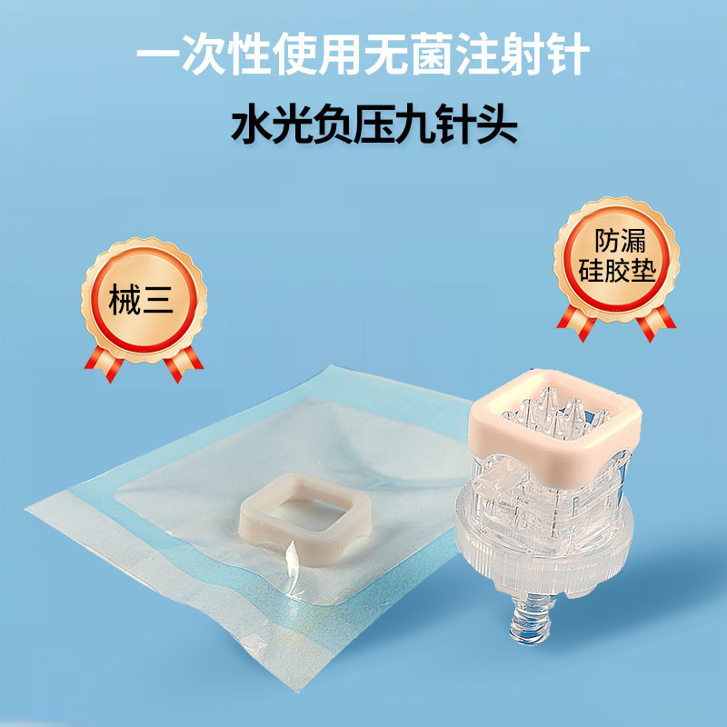 医用无菌水光负压九针头可调节水光机仪器专用9针通用美容注射针