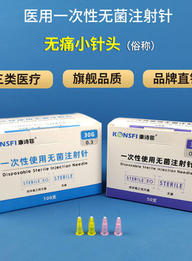 医用无菌30G超细针头32g蚊子针4mm美容整形水光8/13mm注射针头