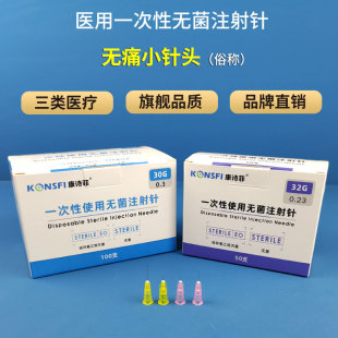 13mm注射针头 医用无菌30G超细针头32g蚊子针4mm美容整形水光8