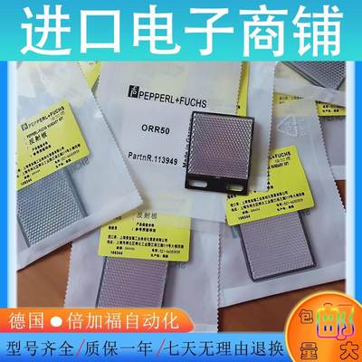 R加福光电开关反板ORR50 REF-H50/KWI射H60倍/OR50G/C110/2REF-C8