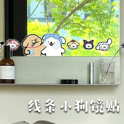 线条小狗浴室镜子装饰防水贴纸