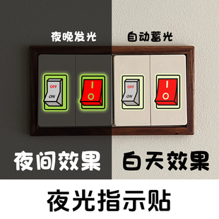 搞怪夜光开关插座贴纸开门按钮指示贴趣味创意夜间装饰荧光标识