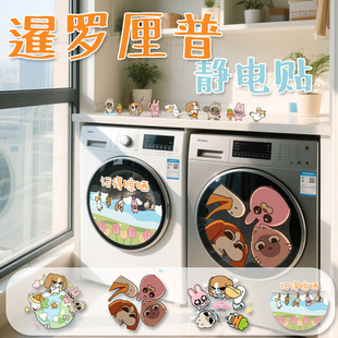 暹罗厘普滚筒洗衣机静电贴纸记得掏兜窗户玻璃烘干机可爱装饰贴画