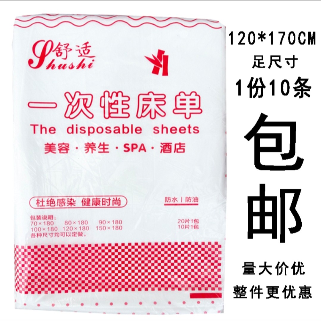 单个折叠一次性床单防水防油美容院专用白色透气按摩无纺布包邮