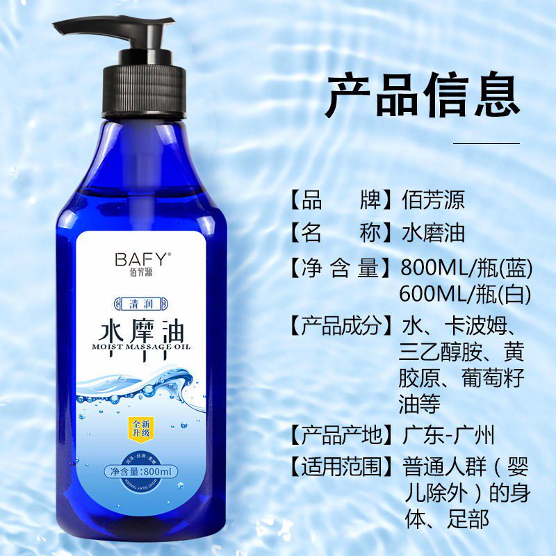 佰芳源按摩精油舒缓肌肤滋润