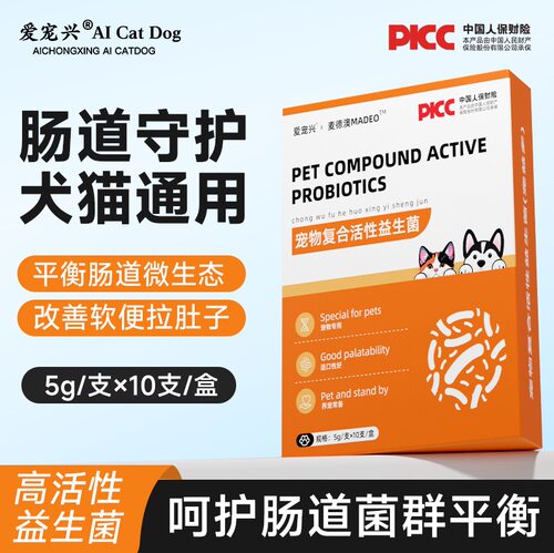 猫咪益生菌宠物活性益生菌狗狗调理肠胃改善软便拉稀腹泻幼猫