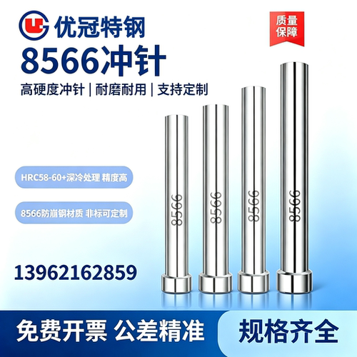8566冲针冲头T型DC53顶针SKD11模具SKH-9不锈钢SKH51冲孔圆杆定制