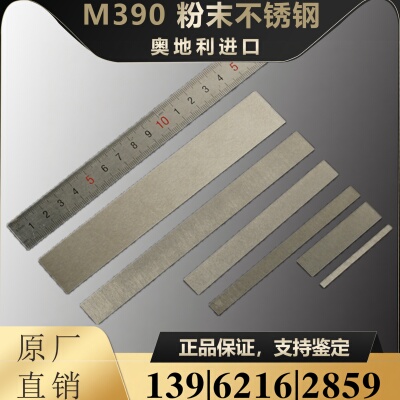 M390粉末钢 奥地利进口博乐百禄钢刀钢胚薄板钢板条材HRC62可定制