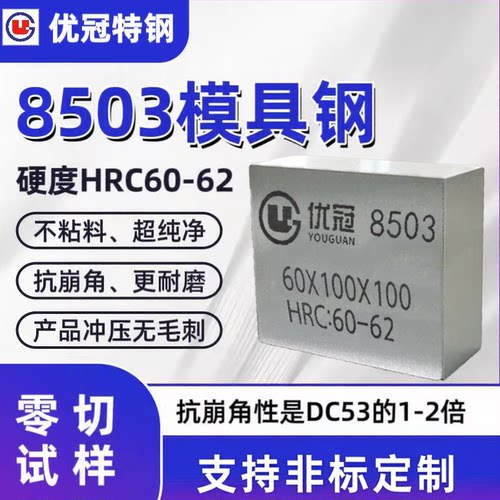8503模具钢硬料 替代SKH-9高速钢DC53圆棒D2冷作模具钢8566冲子料