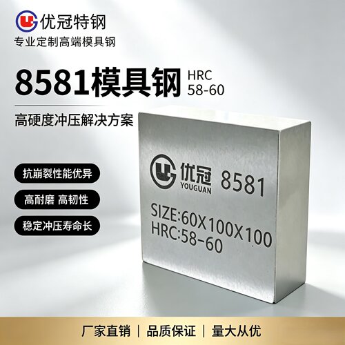 8581 8402 S136模具钢8518 淬火料8566冲头料VIKING强韧性高耐磨