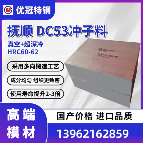 抚顺DC53淬火料SKD11模具钢SKH-9硬料M2冲头料Cr12mov可定制加工