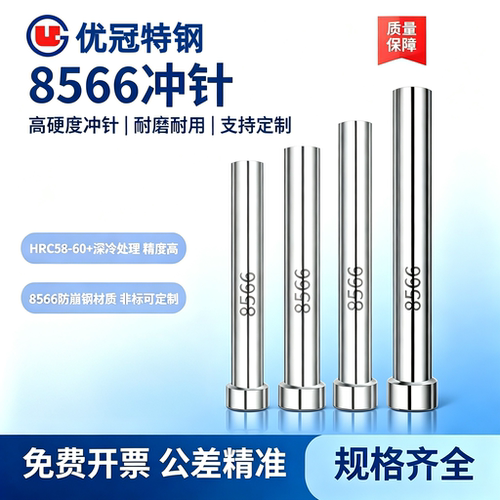 8566冲针冲头T型DC53顶针SKD11模具SKH-9不锈钢SKH51冲孔圆杆定制