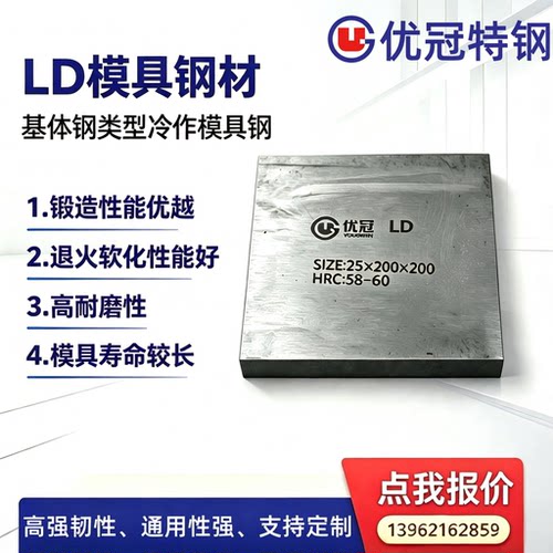 LD板材模具钢冲头料7Cr7Mo2V2Si 冷作模具冷镦冷挤压冷冲模具钢