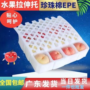 珍珠棉水果拉伸内托李子枇杷苹果桃快递包装防震保护泡沫内衬包装
