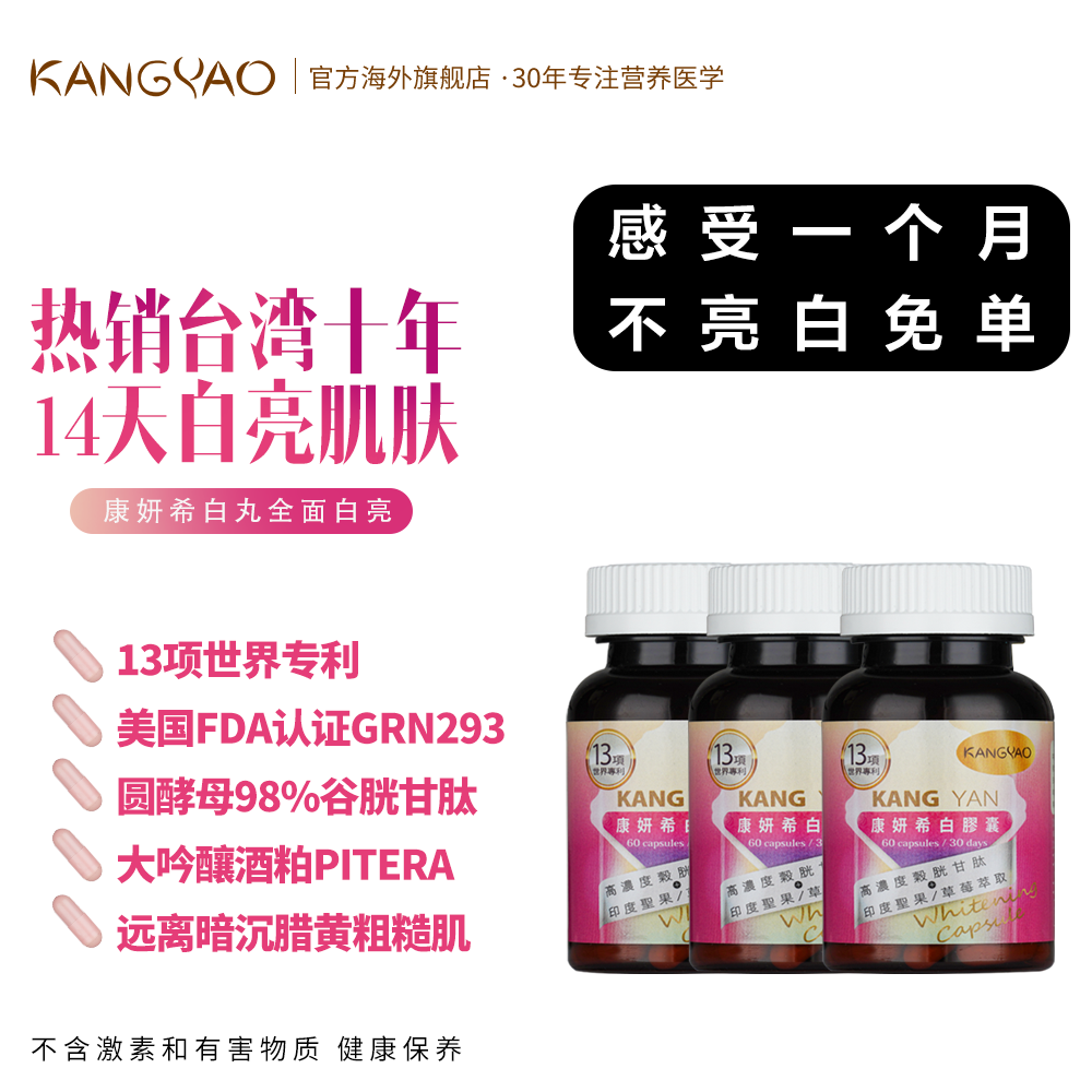 台湾康妍白亮丸谷胱甘肽白美好眠
