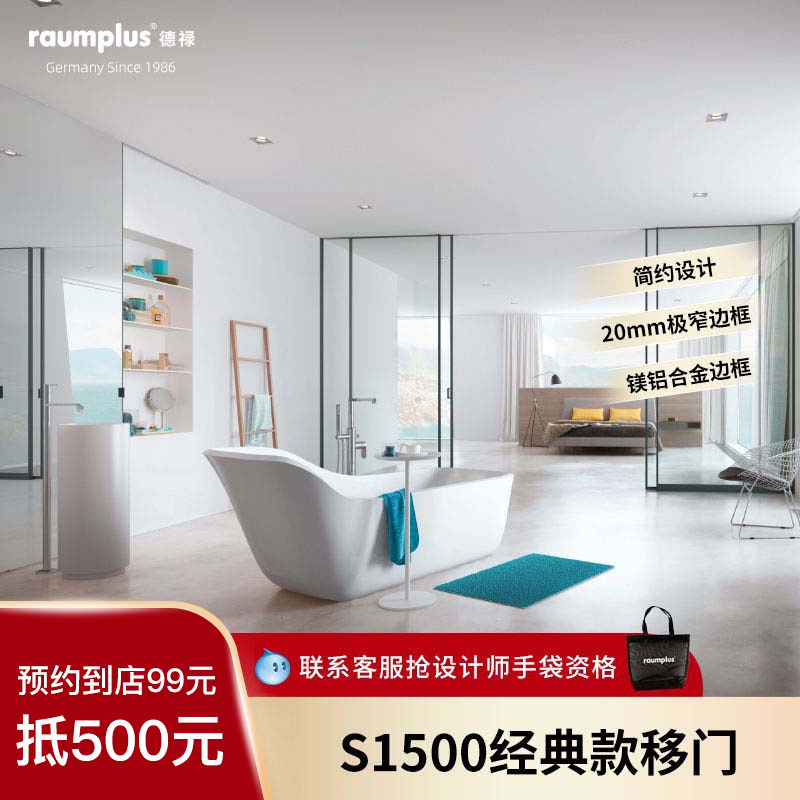 德国德禄raumplus定制铝镁合金极窄室内移门环保极简推拉s1500