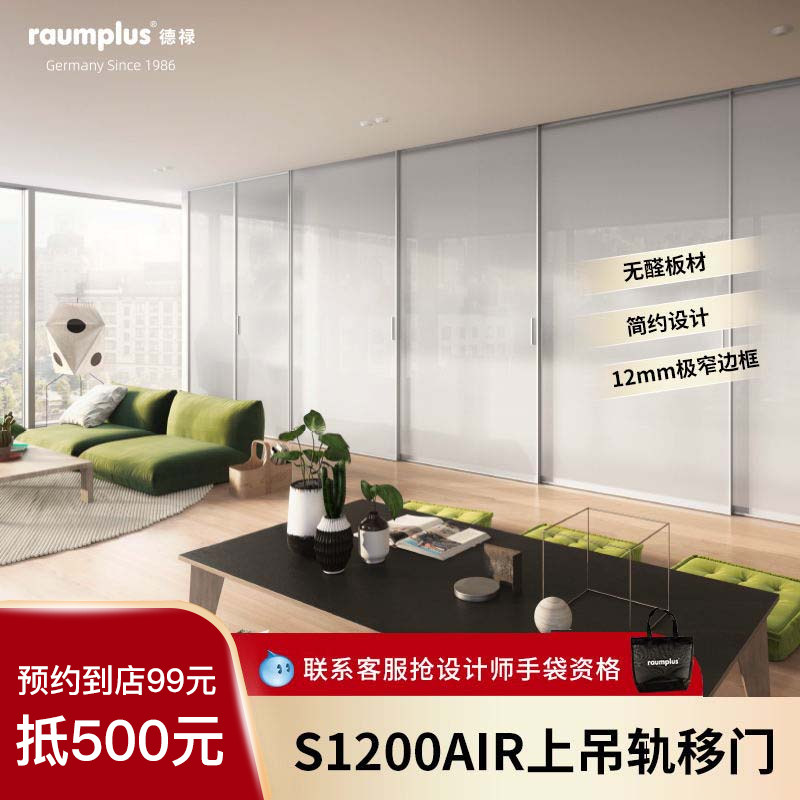 德禄/raumplu窄边厨房阳台卫生间客厅卧室上吊轨移门s1200air
