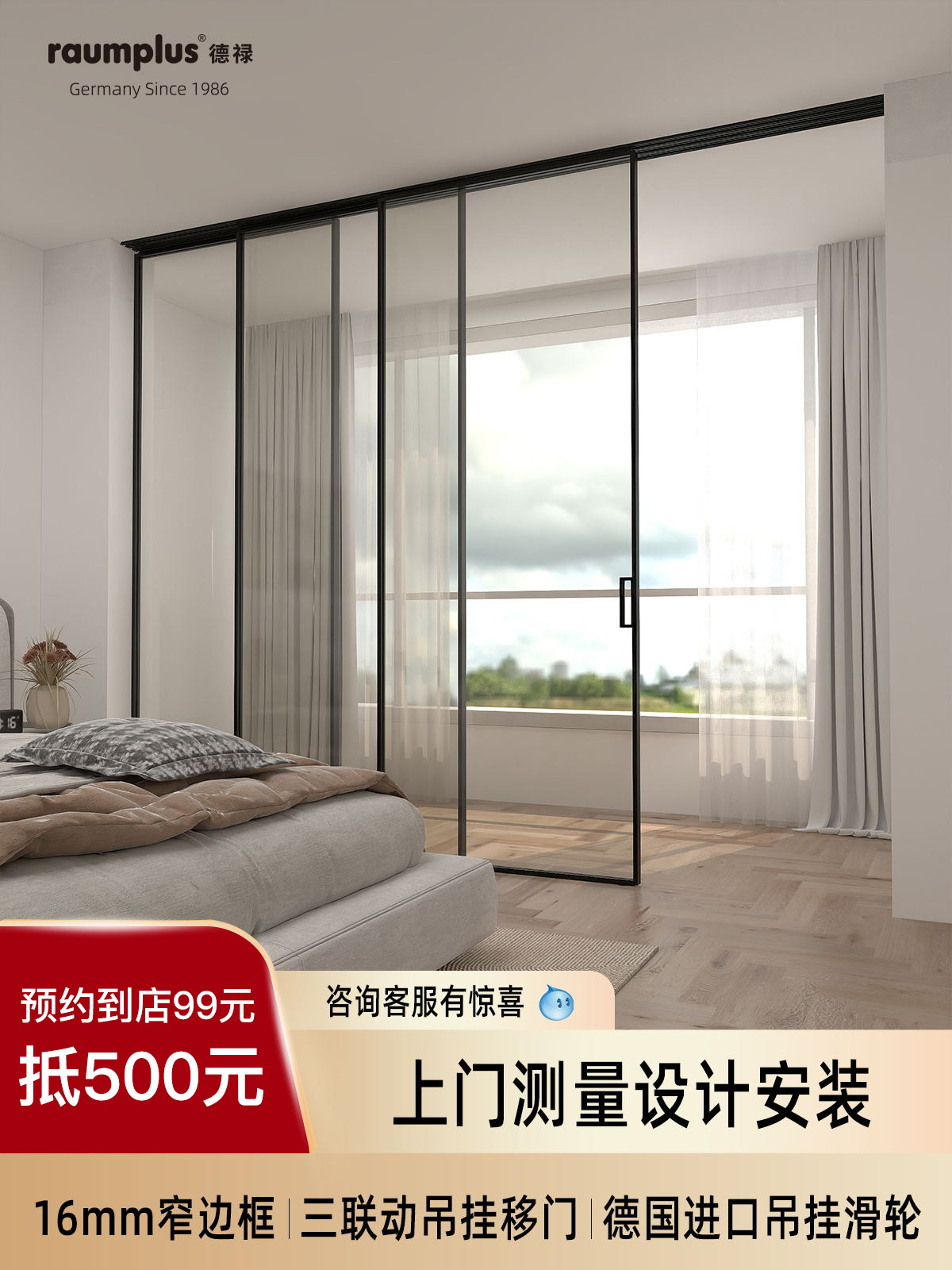 德国德禄raumplus卧室阳台厨房玻璃三联动吊轨极窄推拉移门sa1600