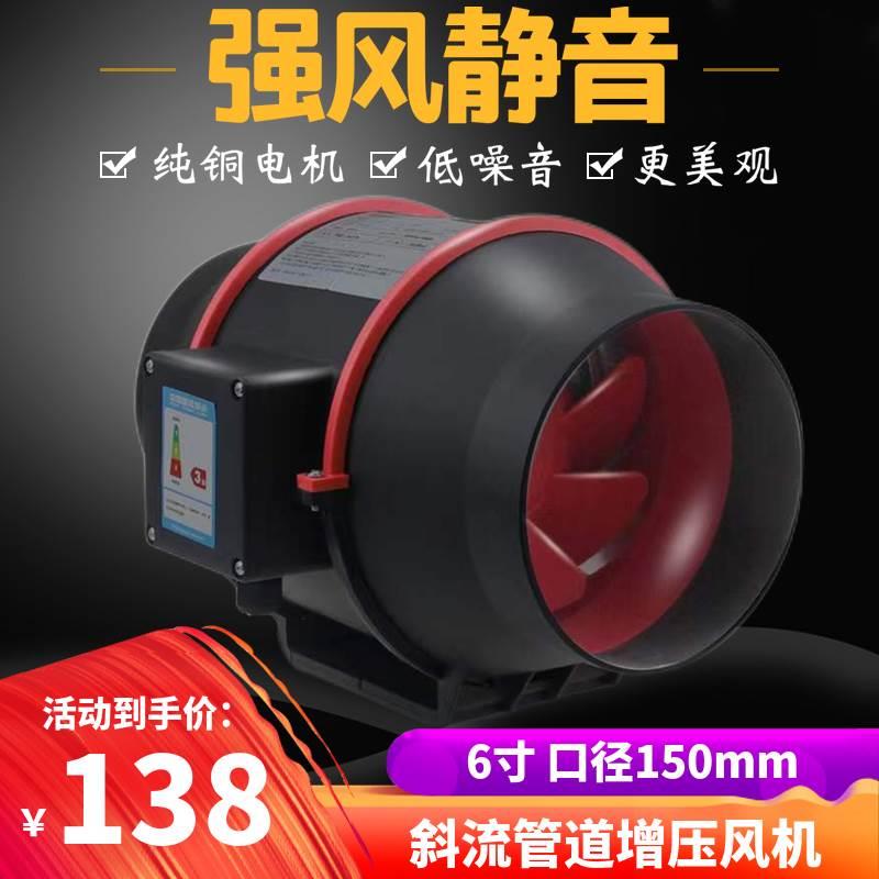 斜流涡轮增压管道风机厨房抽油烟排气扇6寸强力换气扇通风扇150mm