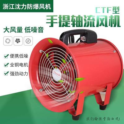 浙江沈力CTF便携式手提式轴流风机220v隧道排气除尘工业用通风机