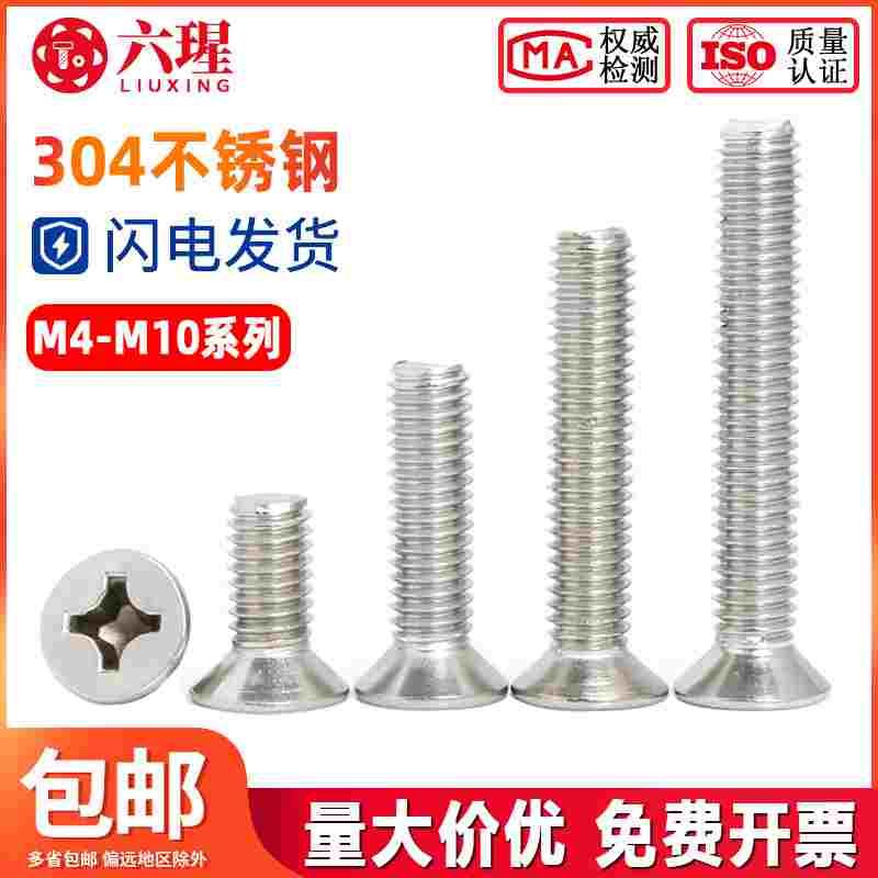 304不锈钢沉头十字螺丝钉加长平头螺丝螺栓M4M5M6M8M10