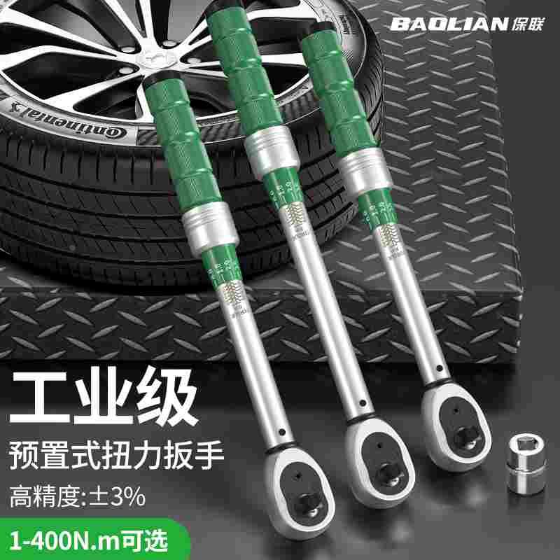 保联扭力扳手可调式扭矩扳手快速力矩板高精度公斤扳手汽修火花塞