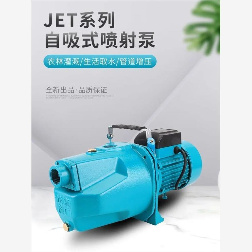 喷射泵家用220V井水抽水泵自吸水泵无塔供水自吸泵增压泵高扬程泵