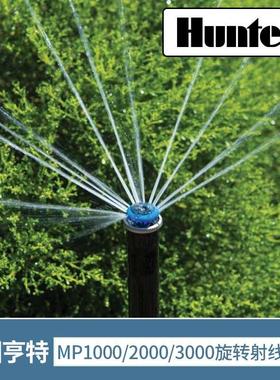 美国亨特MP3000地埋式旋转射线喷头园林绿化灌溉浇水喷灌花园自动
