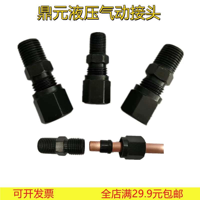 液压碳钢卡套接头GB3734 1/2/3/4分-φ6/8/10/12/14铜管油管接