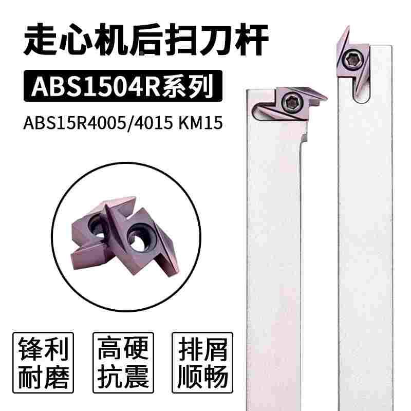 后扫刀粒/走心机数控刀片/ABS15R4015 4005/背车刀片 替代PR930