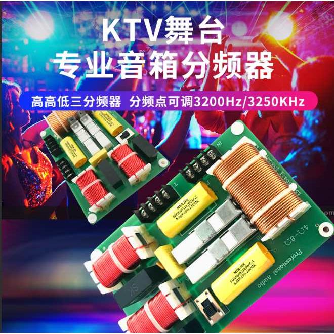 分频器三分频发烧大功率KTV舞台专业音箱卡包箱高高低三路分频