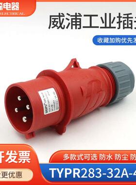 WEIPU 威浦工业插头 连接器 航空插头TYPR283（32A4芯）IP44