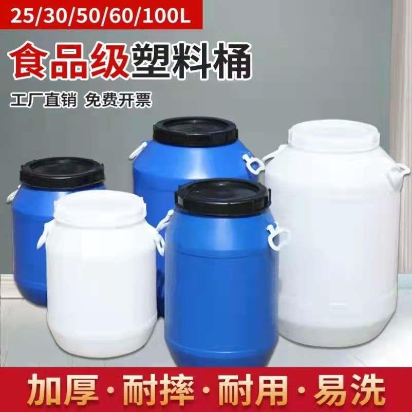 加厚带盖30升化工桶食品级密封50L塑料酵素桶25公斤涂料废液桶