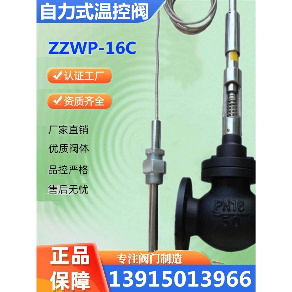 ZZWP-16C/P自力式温控阀船用蒸汽温度调节阀恒温控制阀电动温控阀