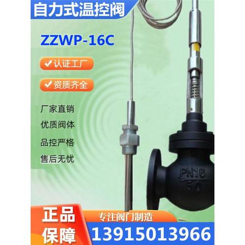 ZZWP-16C/P自力式温控阀船用蒸汽温度调节阀恒温控制阀电动温控阀
