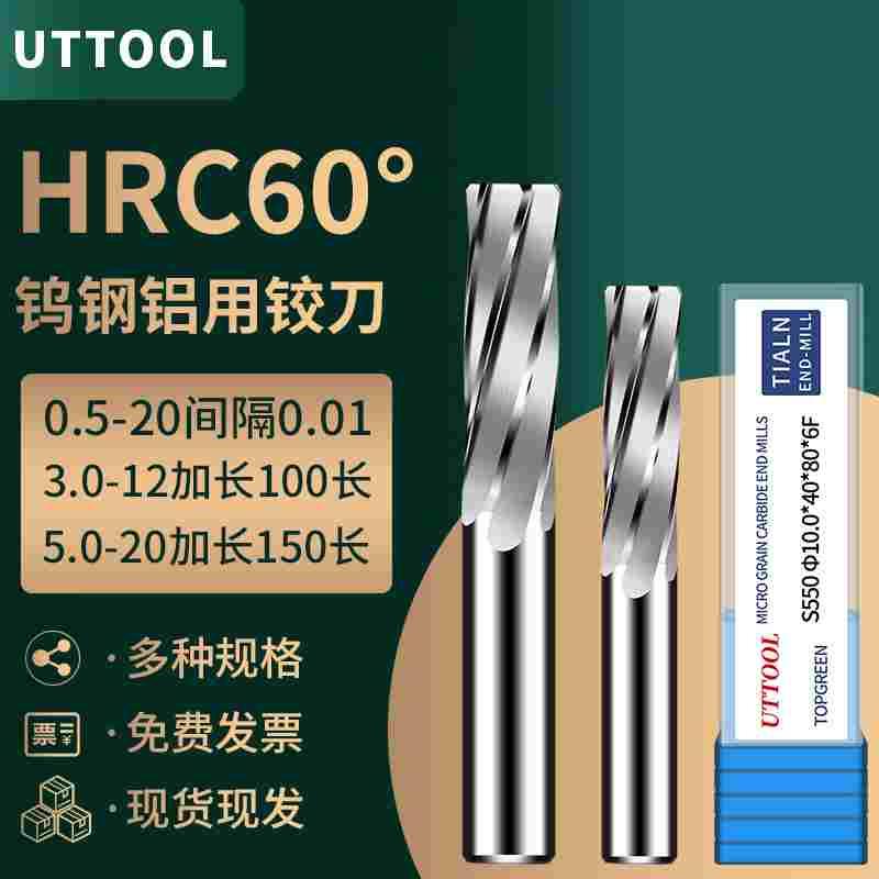 钨钢机用螺旋铰刀高精度硬质合金铝用加长直柄H7铰刀6/8/10/12mm