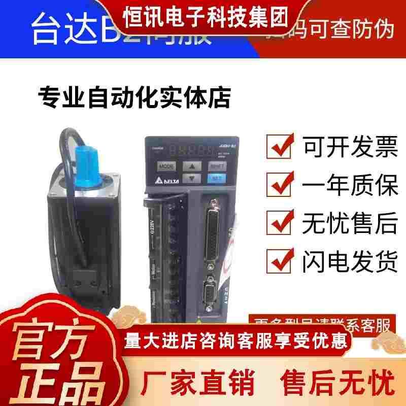 台达伺服电机 驱动 ASD-B2 ECMA 100W 200W 400W 750W RS SS GS