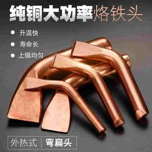 200W 150W 300W焊锡电烙铁咀焊头 100W 烙铁头紫铜大功率弯扁75W