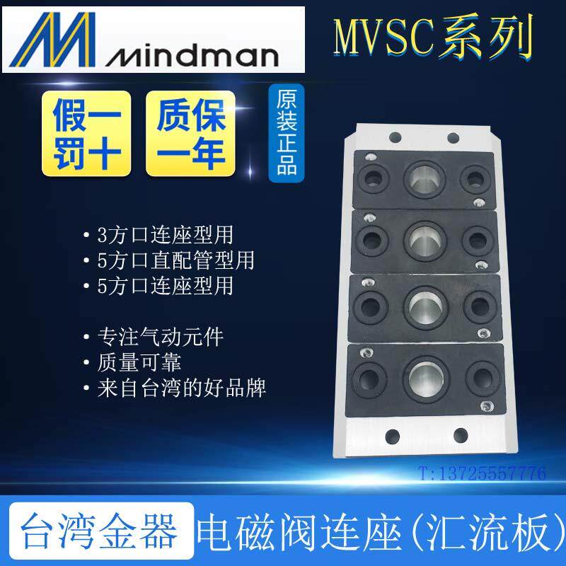 汇流板MVSC-220/260/300/460/MVSD-180电磁阀两位五通底座