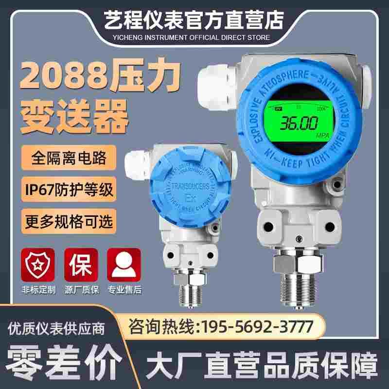 2088防爆型榔头型 压力变送器恒压供水气压液压传感器4-20mArs485