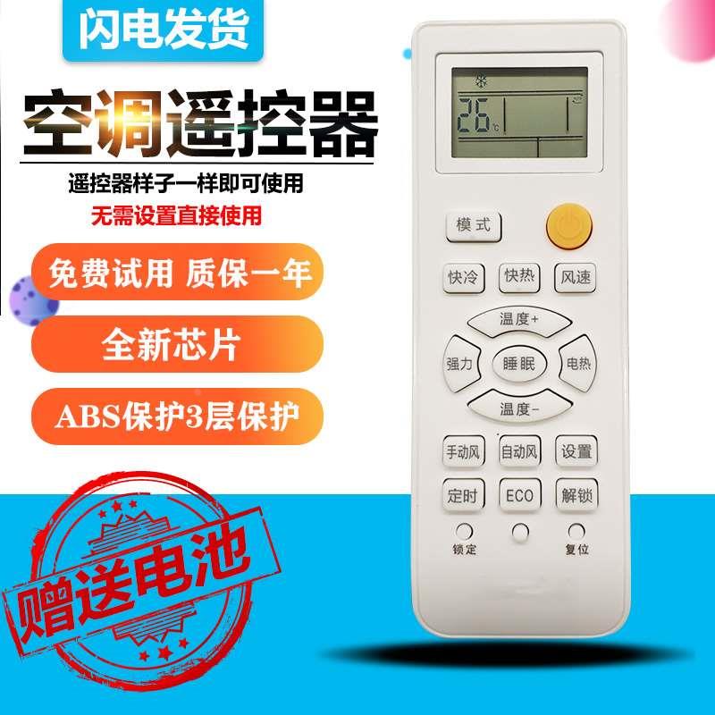 空调遥控器KFRD-23 25 32 33 35GW/Z7 Z8 Z2 Z5 Z1 Z3 Z6通用